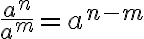  \frac{a^{n}}{a^{m}} =a^{n-m}