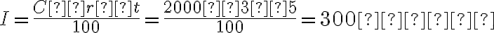  I=\dfrac{C·r·t}{100}=\dfrac{2000·3·5}{100}=300 € 
